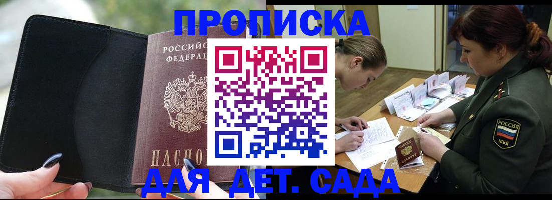 прописка ребенка в Оленегорске