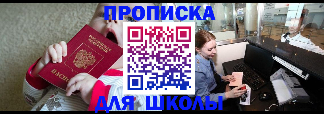 регистрация для школы в Оленегорске